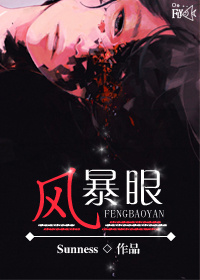 风暴之眼